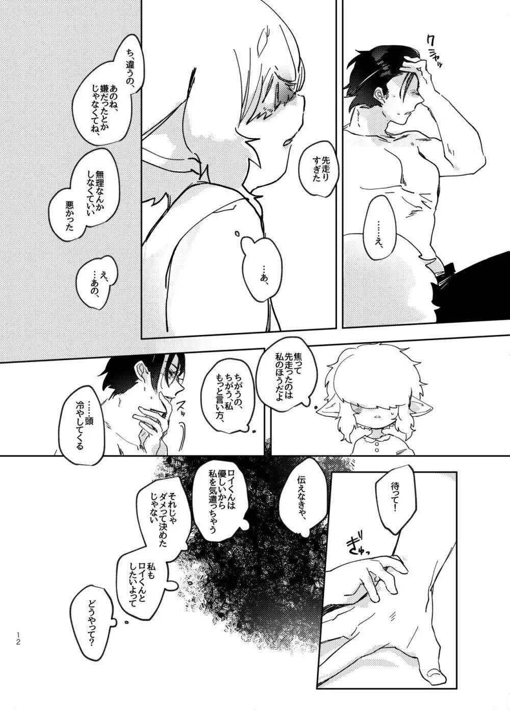 すきになってね Page.12