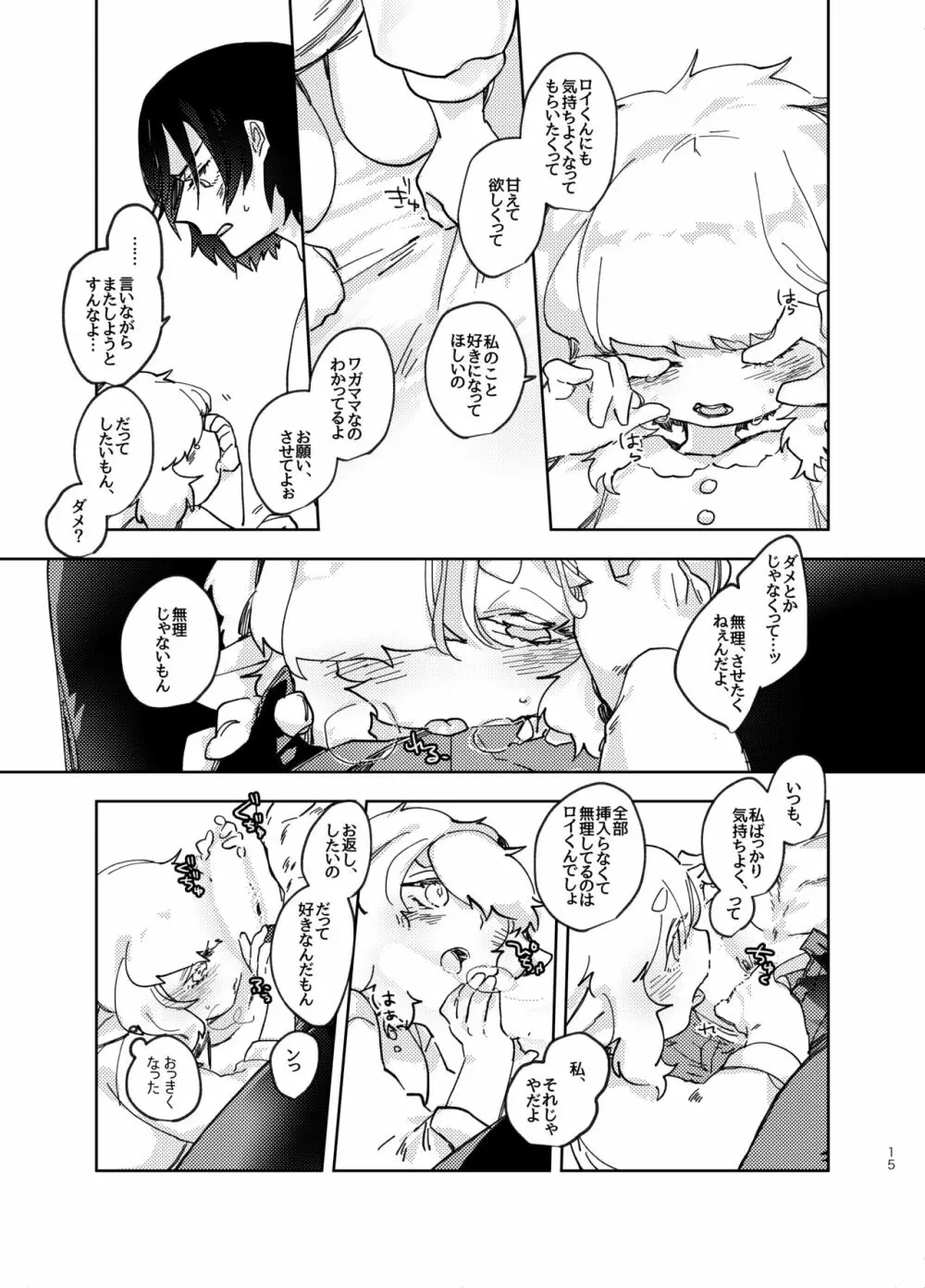 すきになってね Page.15