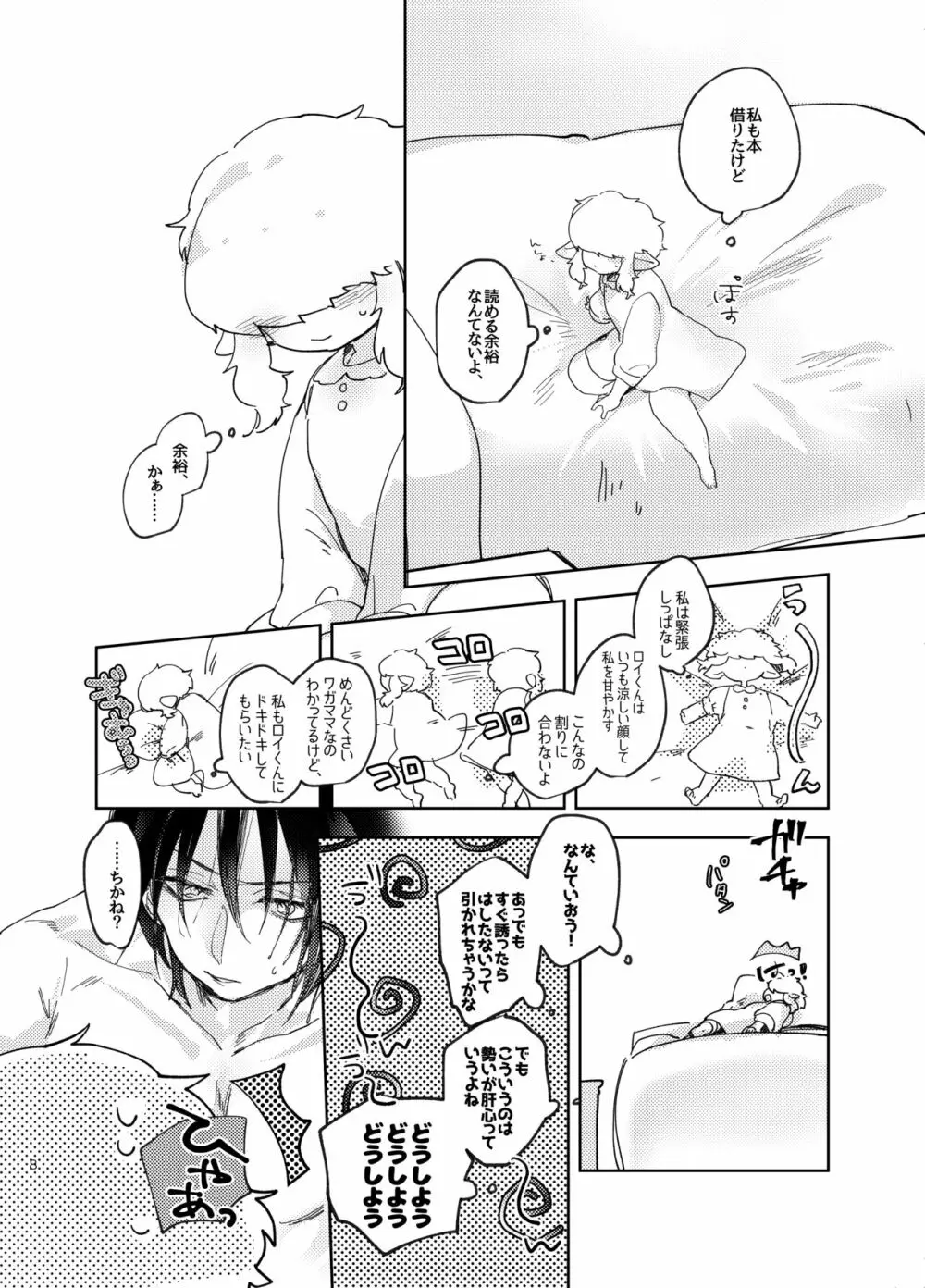 すきになってね Page.8