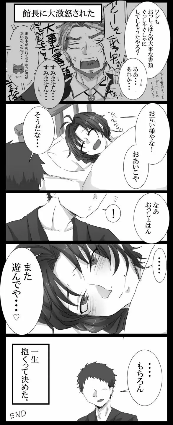 [るいくあ] 司書(♂)おだエロ漫画 Page.16