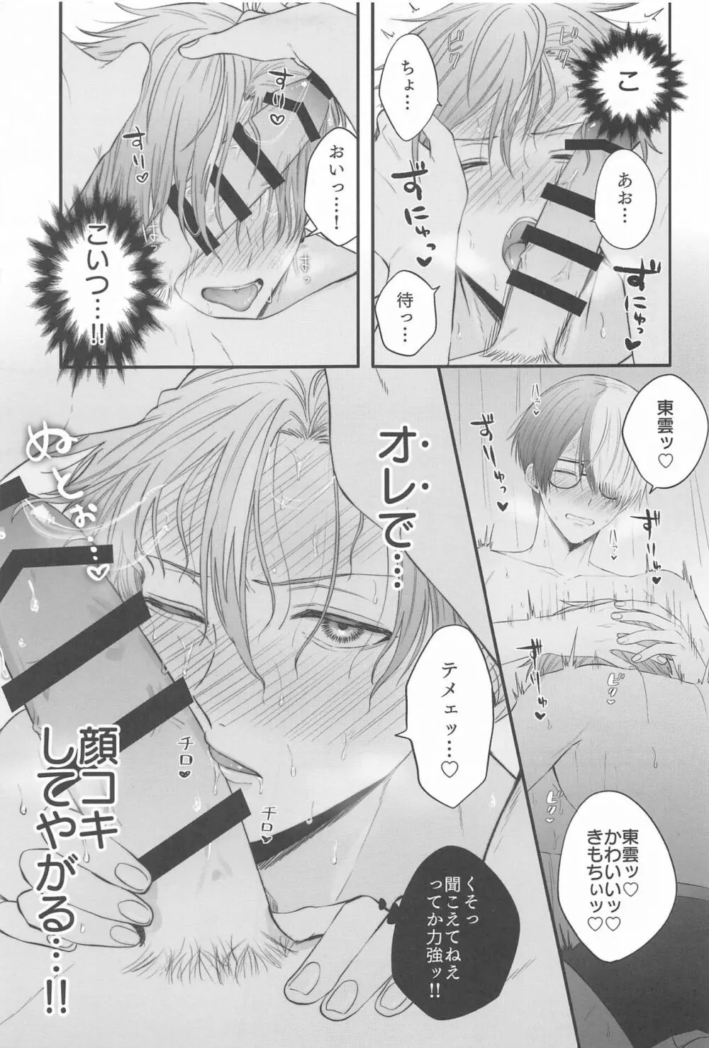 冬彰の性癖をまとめたやつ Page.12