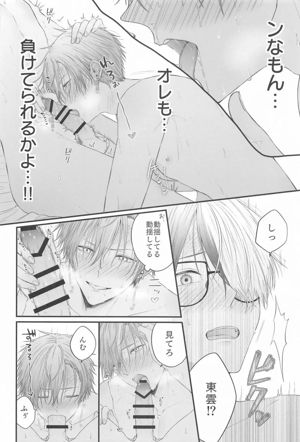 冬彰の性癖をまとめたやつ Page.13