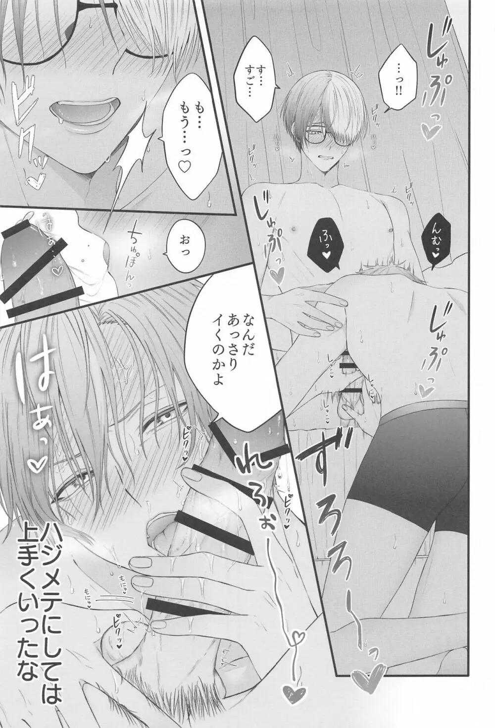 冬彰の性癖をまとめたやつ Page.14