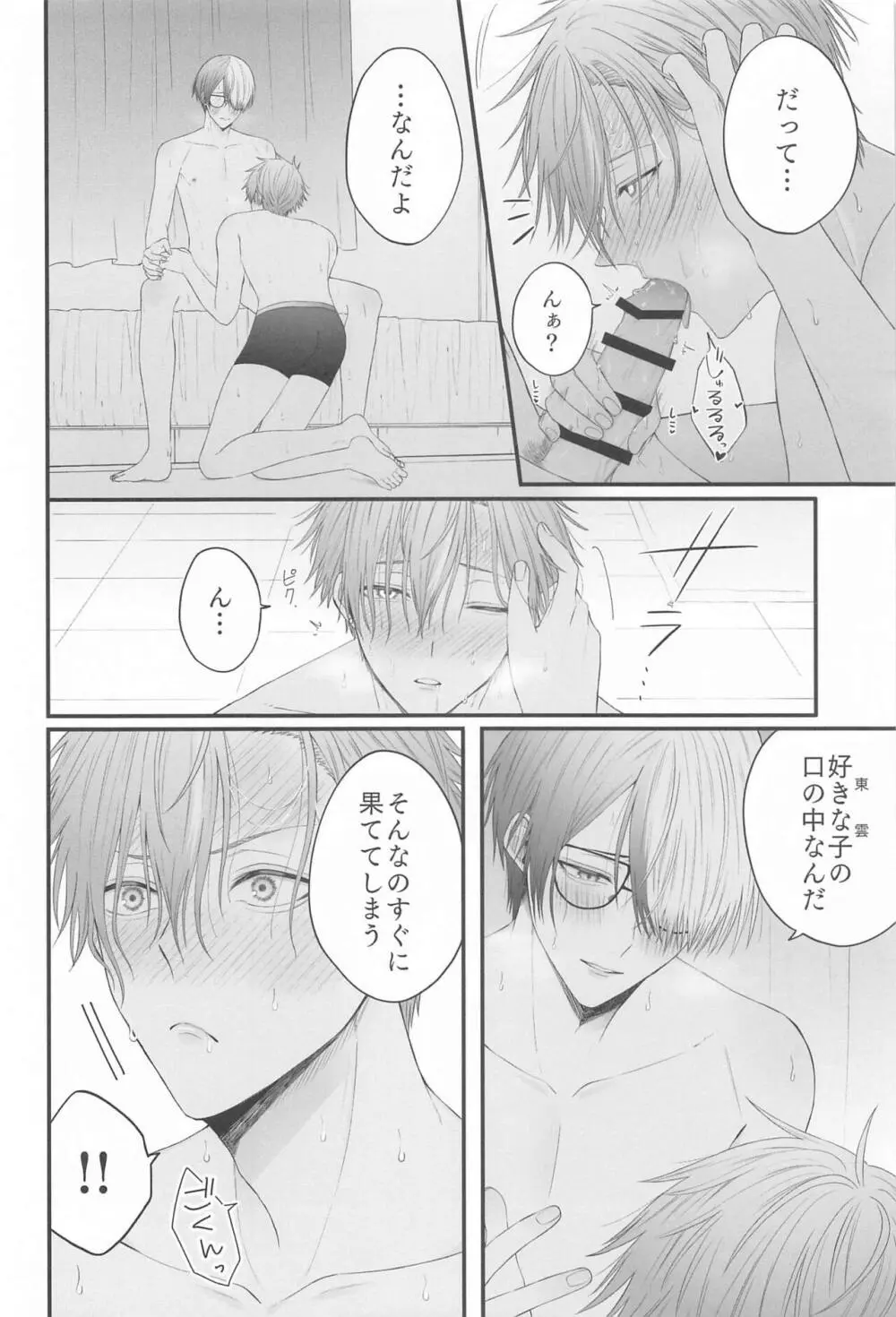 冬彰の性癖をまとめたやつ Page.15