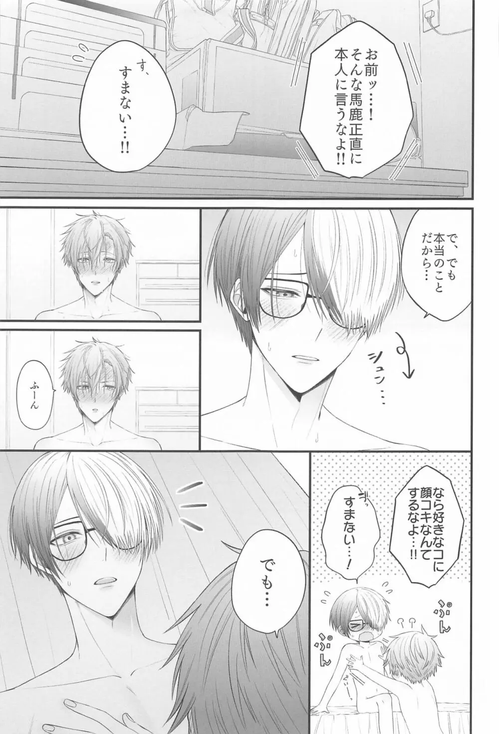 冬彰の性癖をまとめたやつ Page.16