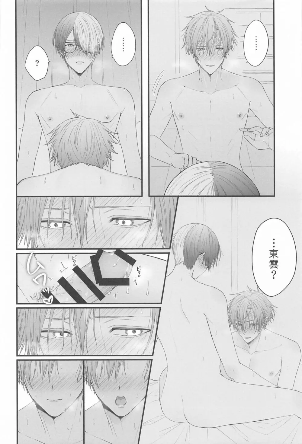 冬彰の性癖をまとめたやつ Page.17