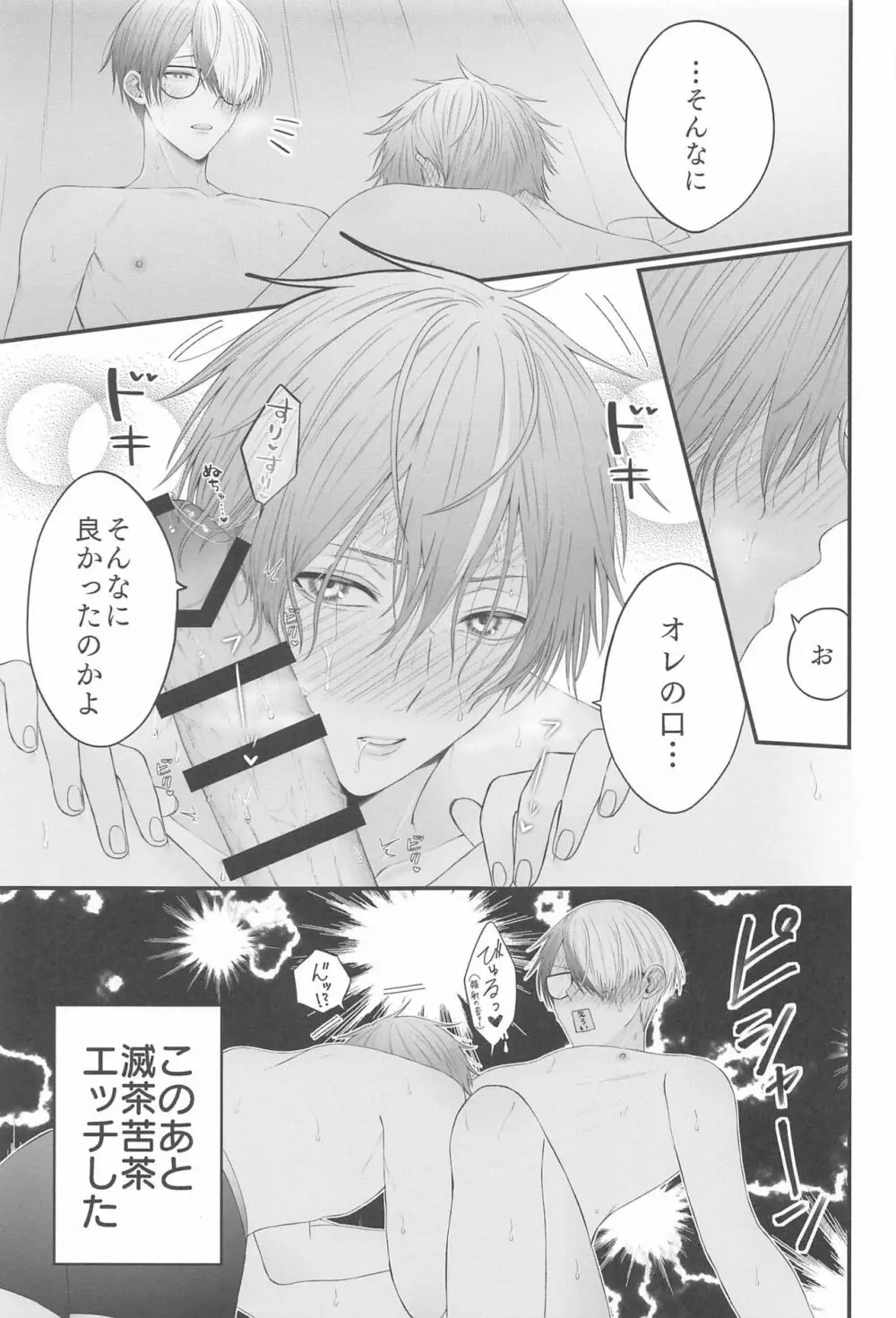 冬彰の性癖をまとめたやつ Page.18