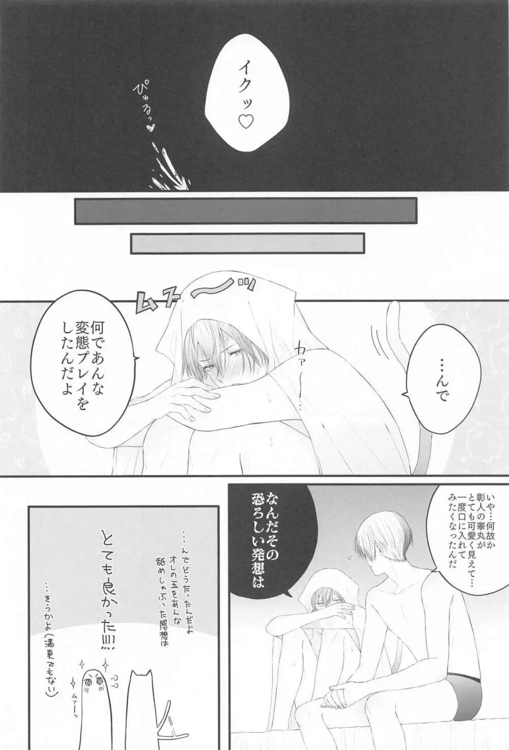 冬彰の性癖をまとめたやつ Page.23