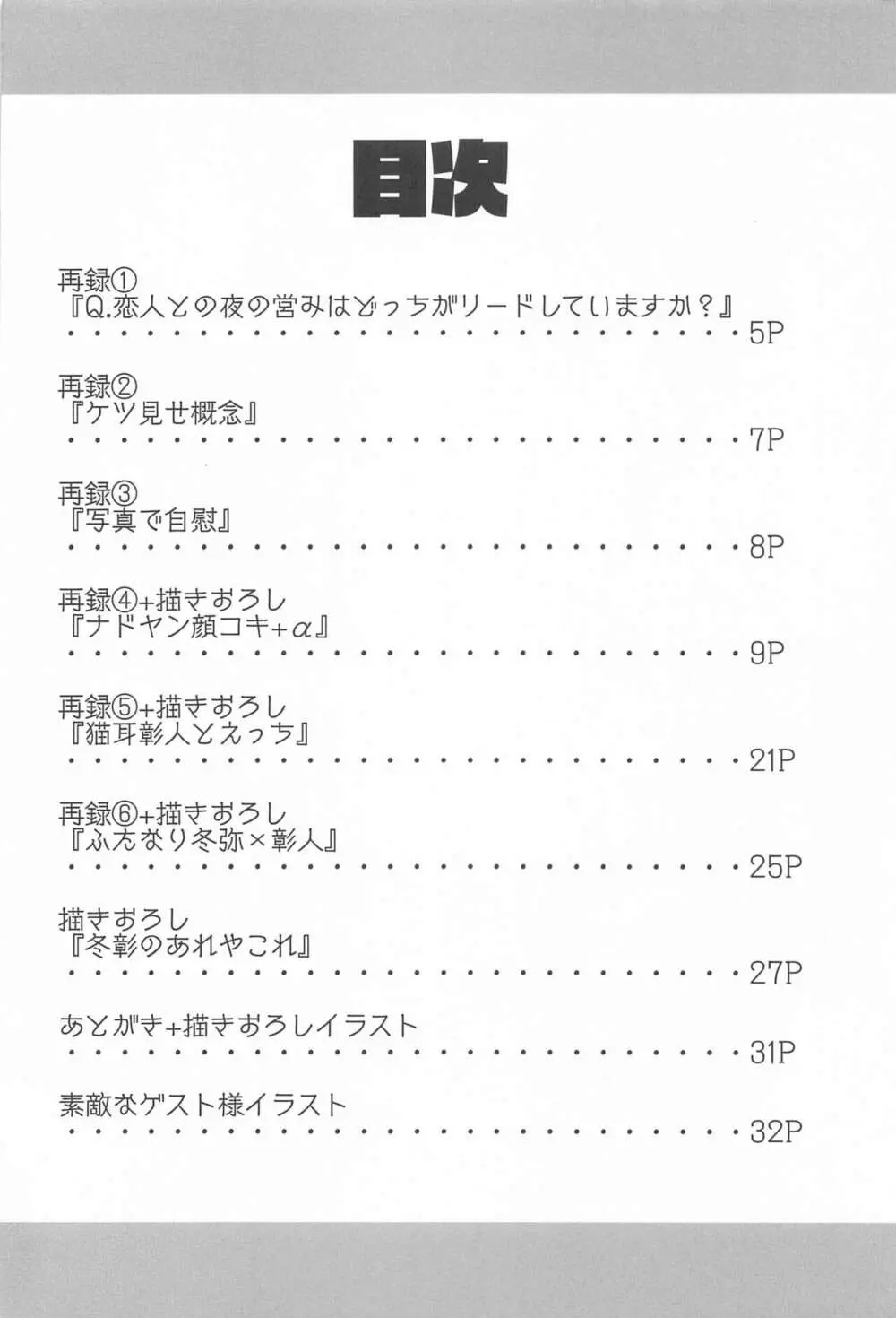 冬彰の性癖をまとめたやつ Page.3