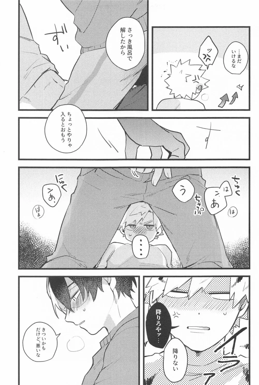 メロウ・ルビー・ポイズン Page.12