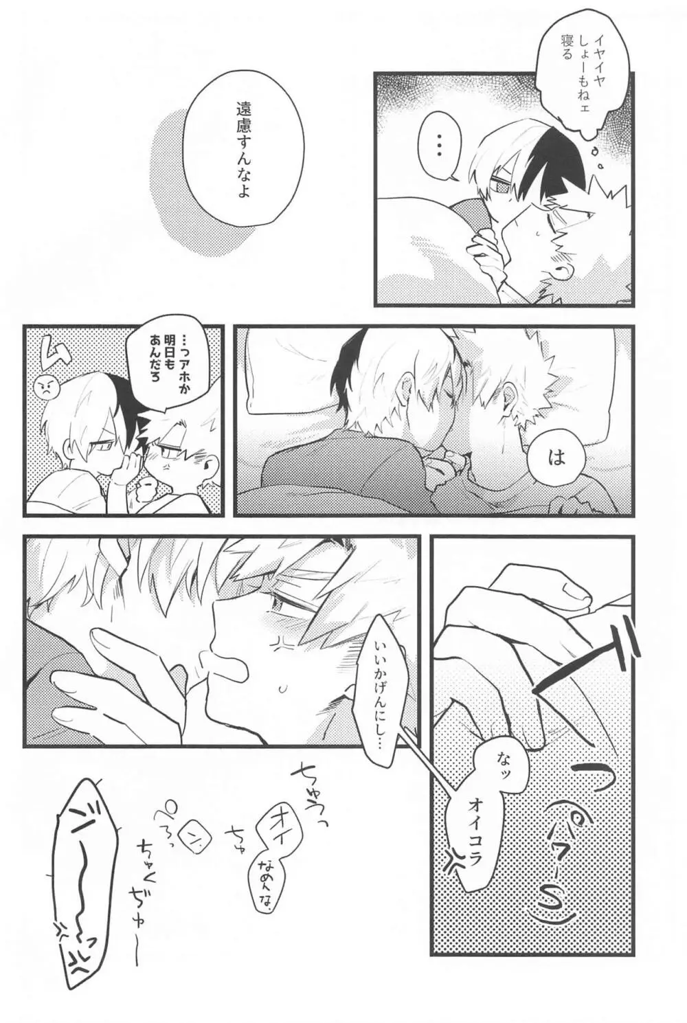 メロウ・ルビー・ポイズン Page.7