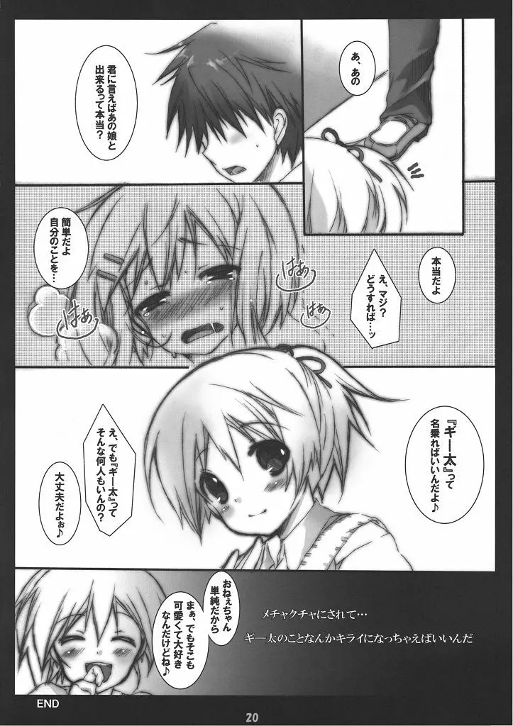 ギー太ギッ太にしてやんよ Page.19