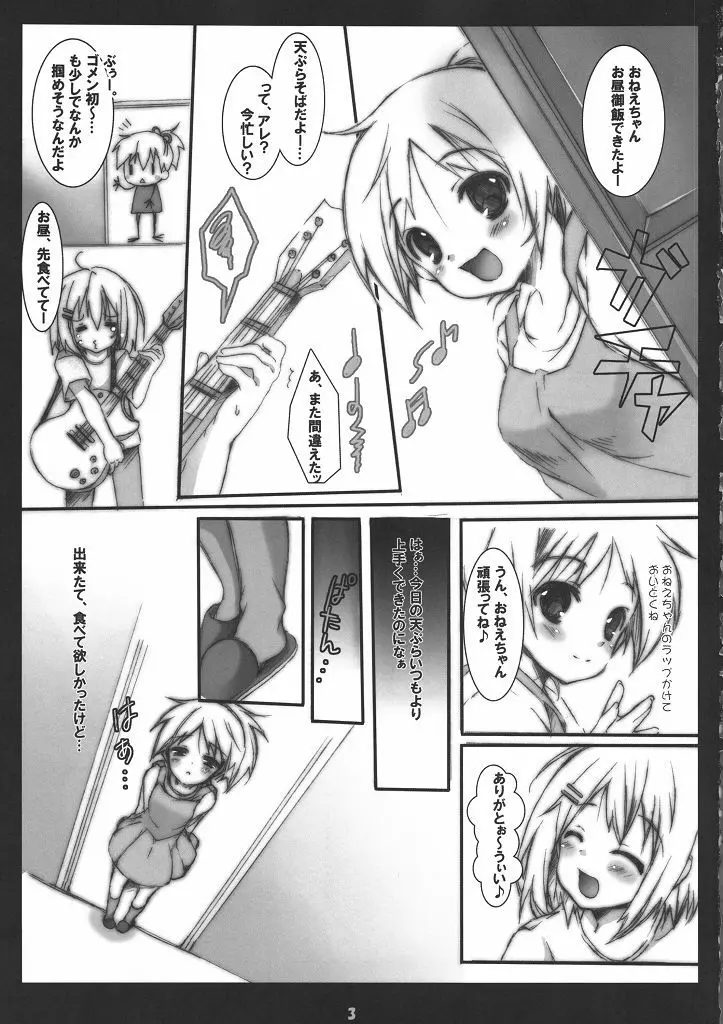 ギー太ギッ太にしてやんよ Page.2