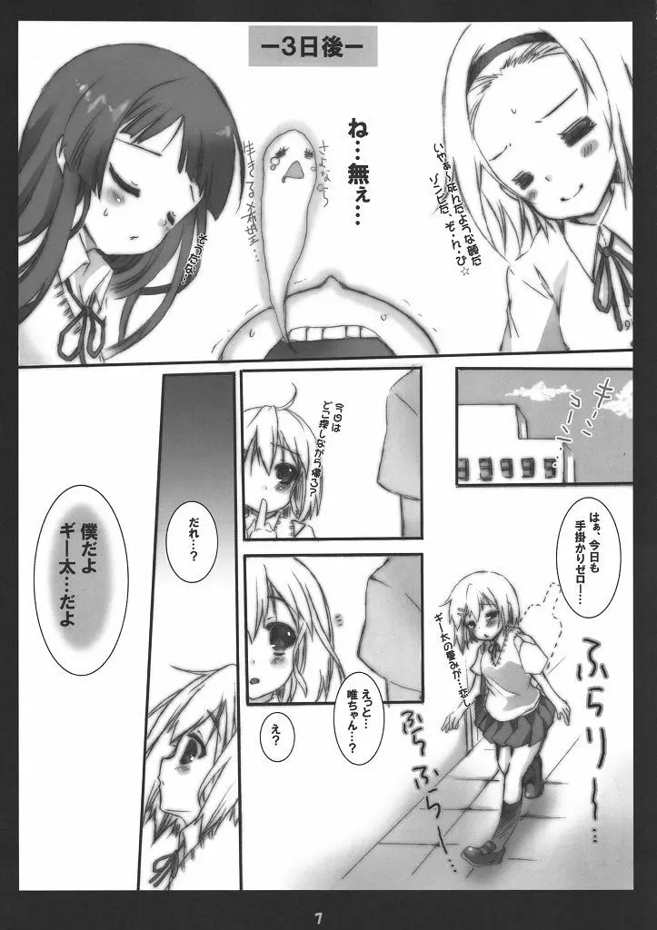 ギー太ギッ太にしてやんよ Page.6