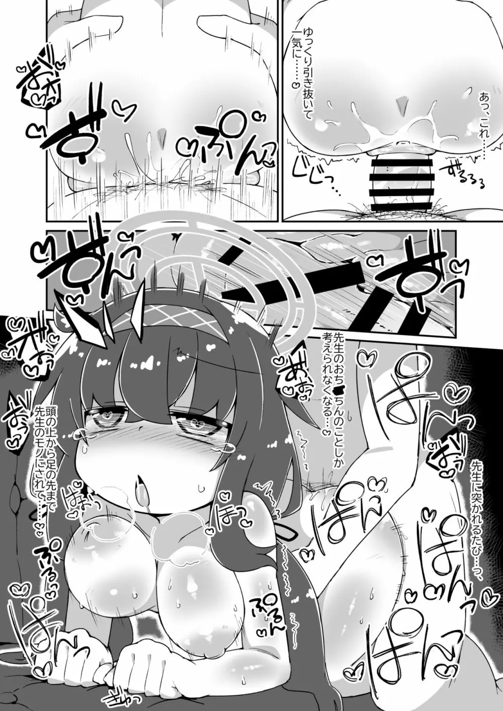 ウイえっち漫画 Page.4