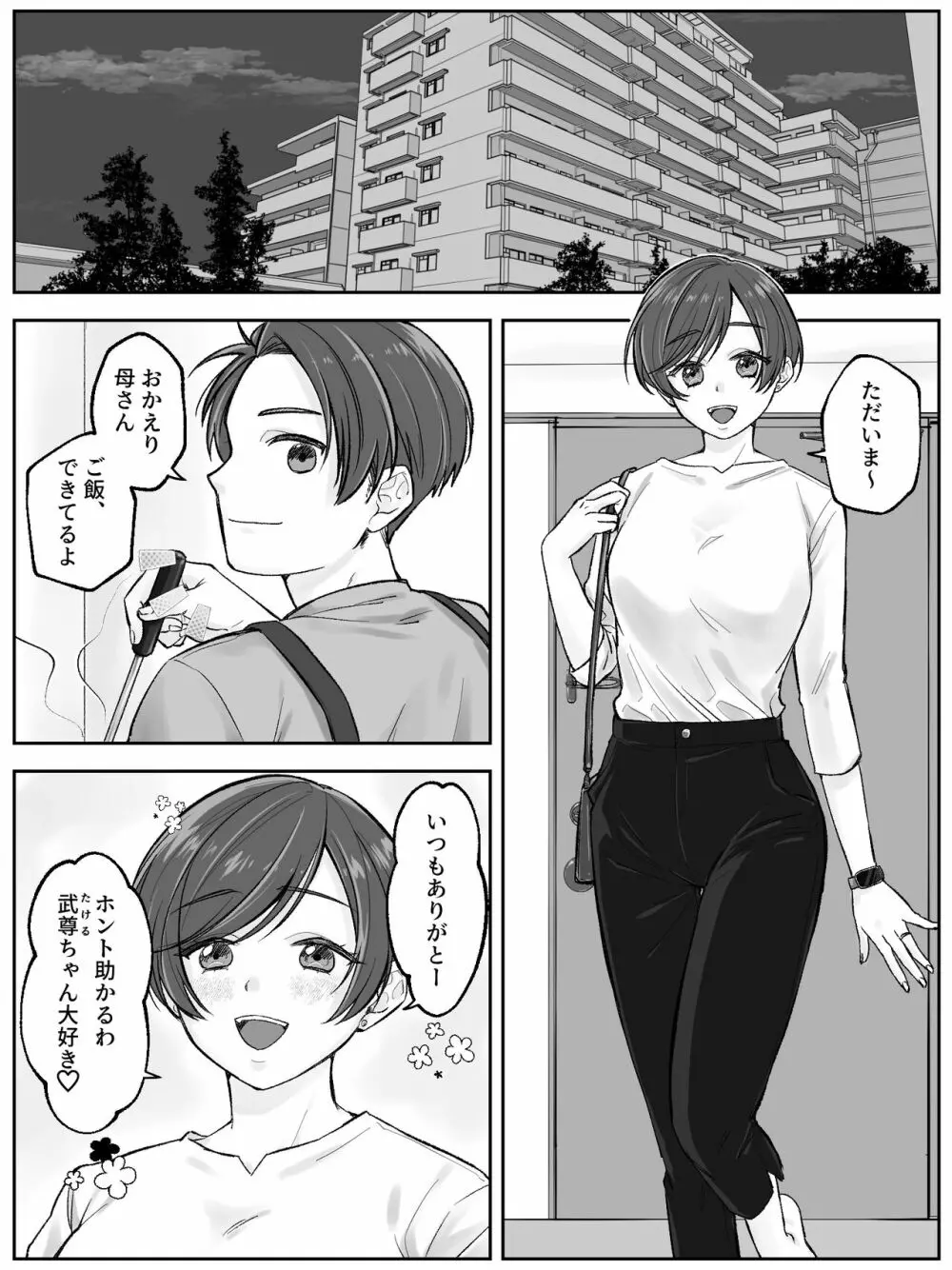 前田家の親子が相姦に至るまで 前編 Page.3