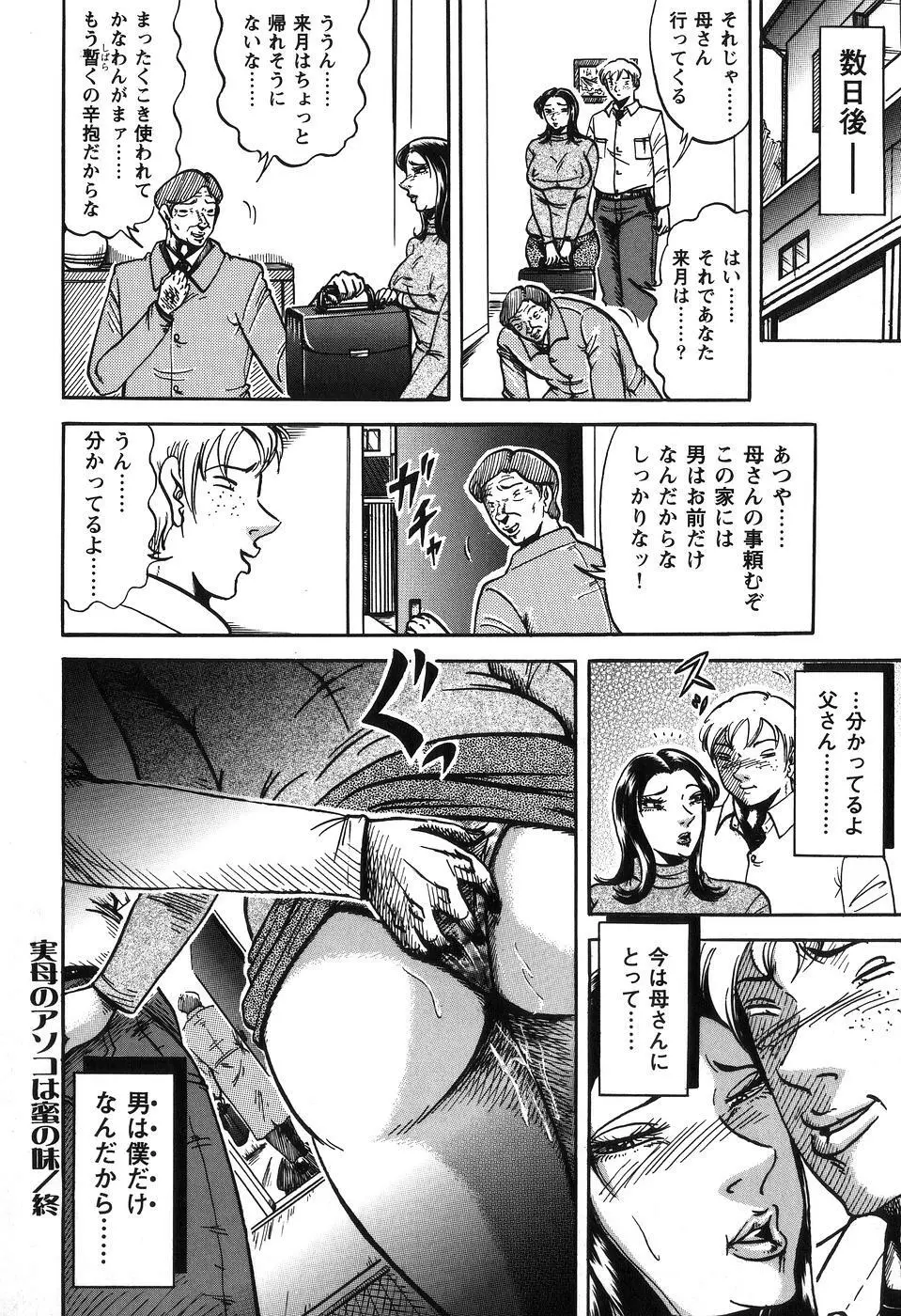 熟母相姦 四十路の戱れ Page.134