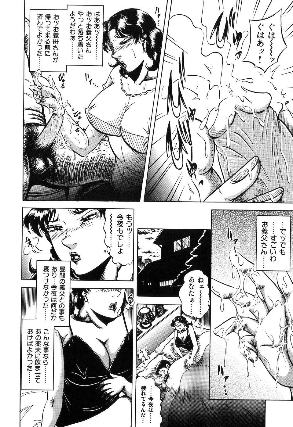 熟母相姦 四十路の戱れ Page.44