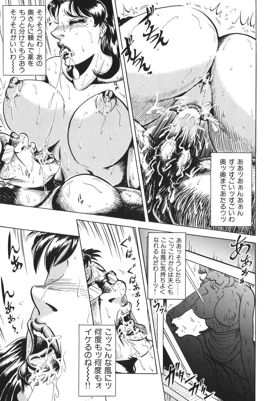 熟母相姦 四十路の戱れ Page.51