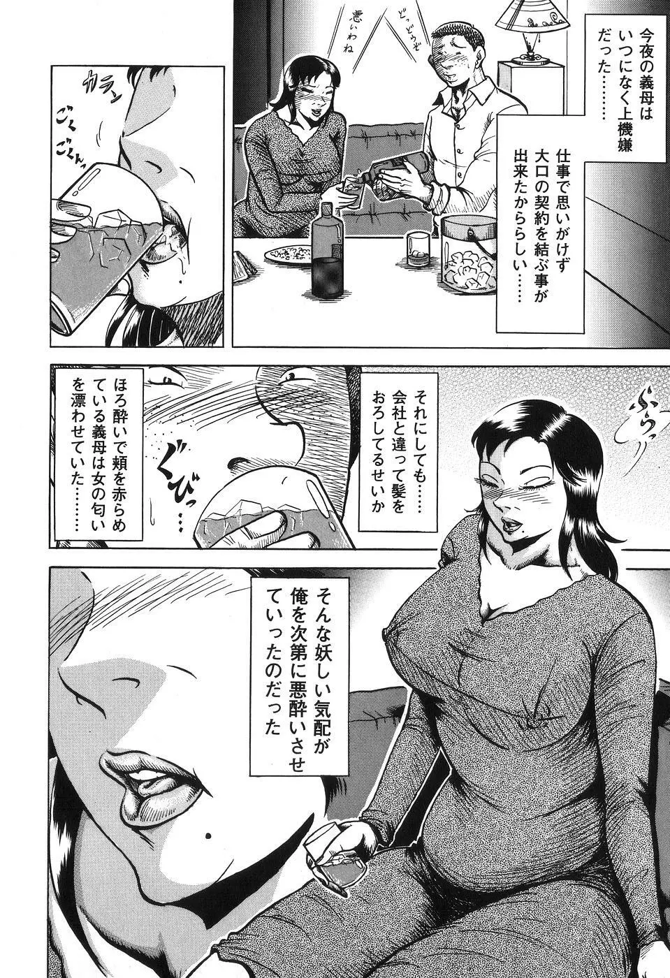 熟母相姦 四十路の戱れ Page.90