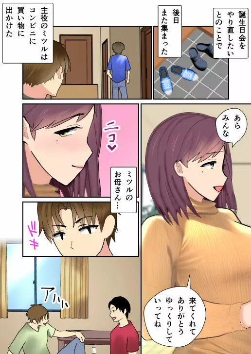 母親が脱ぐ。友達の誕生日会で。 Page.20