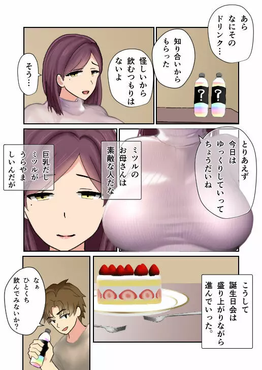 母親が脱ぐ。友達の誕生日会で。 Page.3