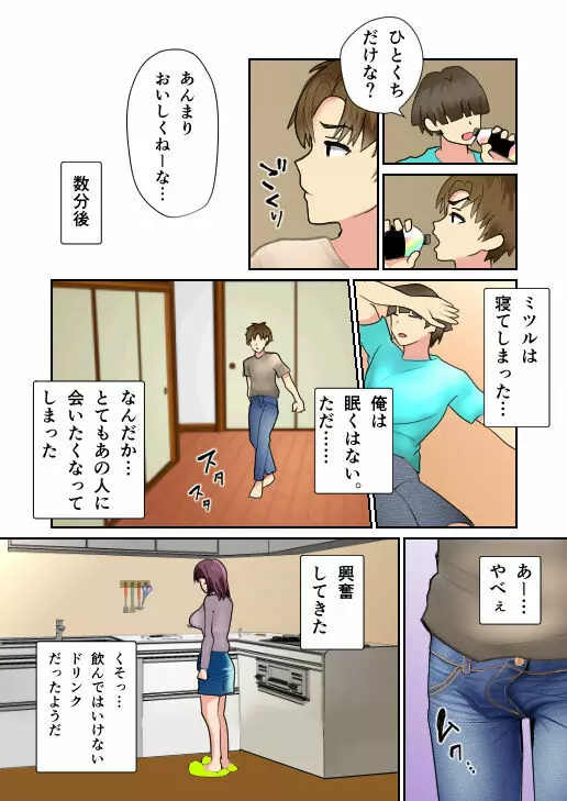 母親が脱ぐ。友達の誕生日会で。 Page.4