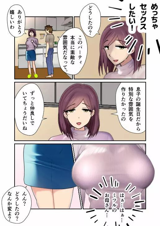 母親が脱ぐ。友達の誕生日会で。 Page.5