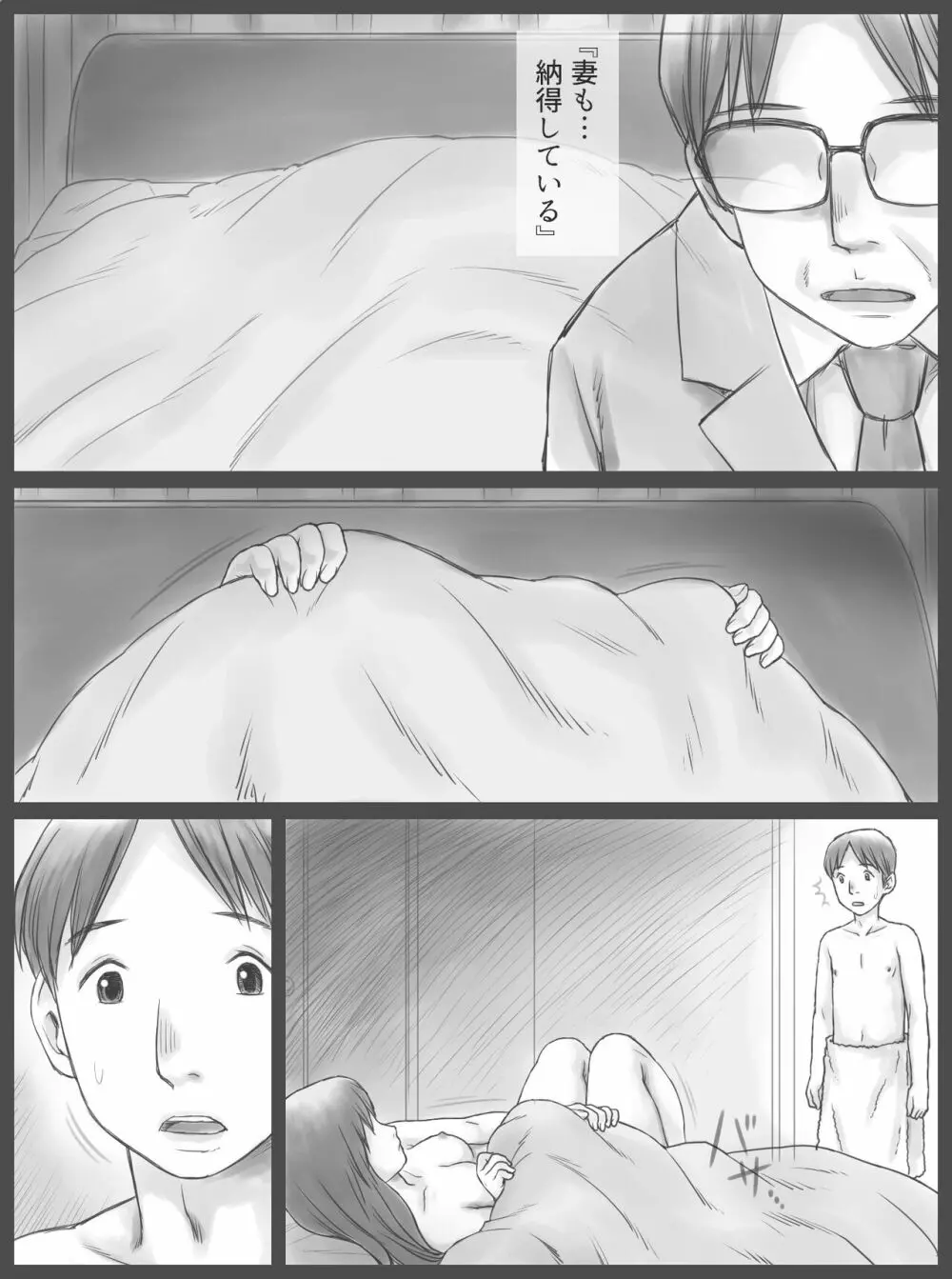 公認代理射精 Page.11