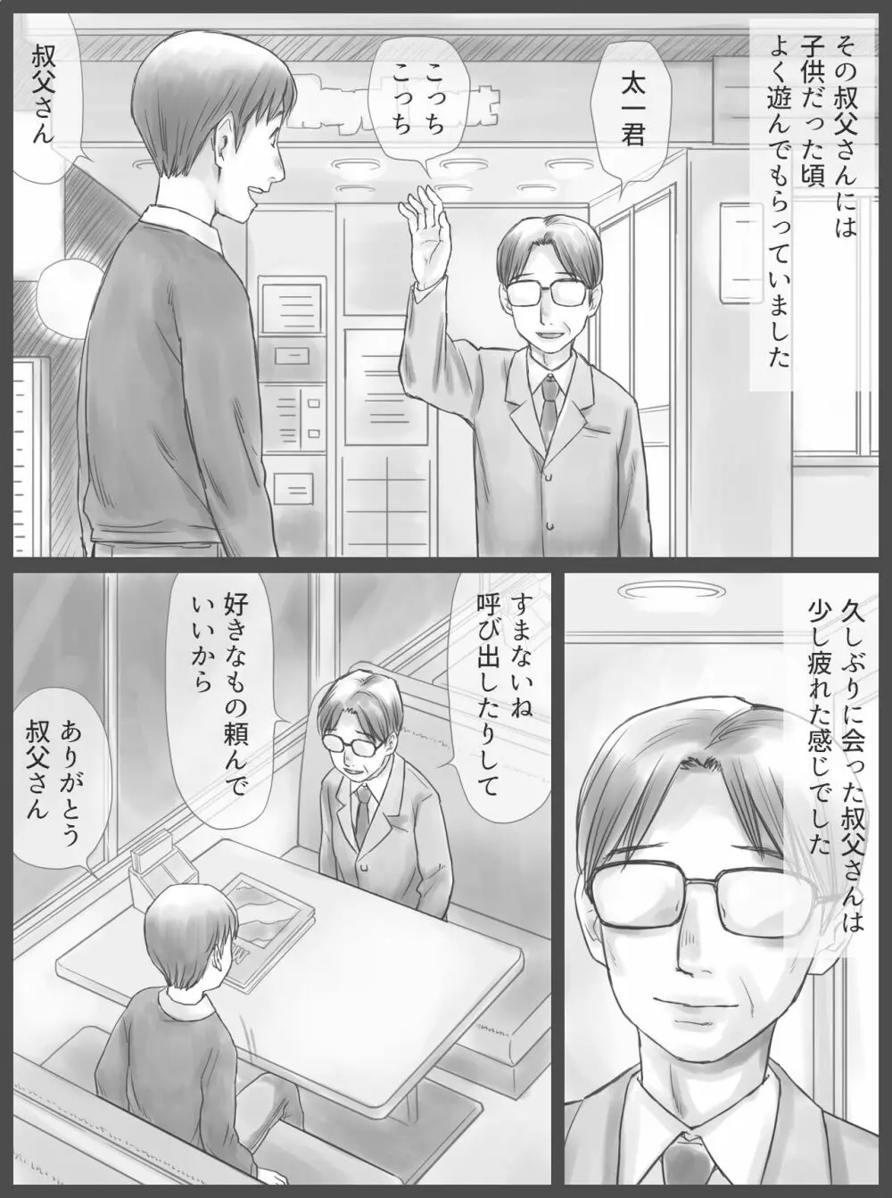 公認代理射精 Page.2