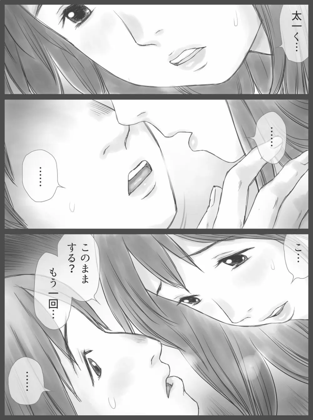 公認代理射精 Page.24