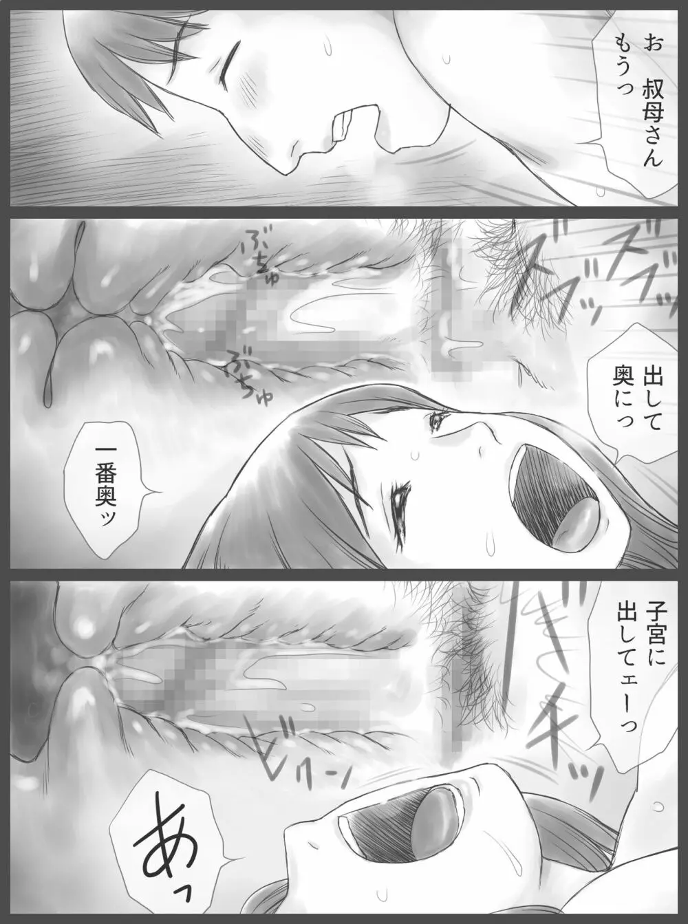 公認代理射精 Page.39