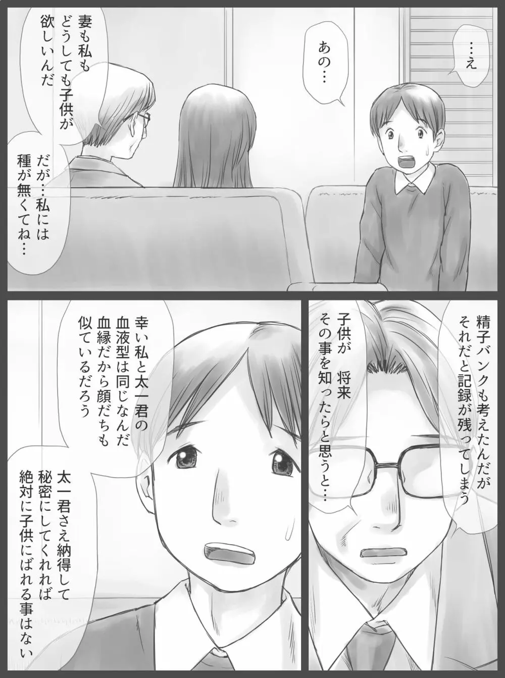 公認代理射精 Page.5