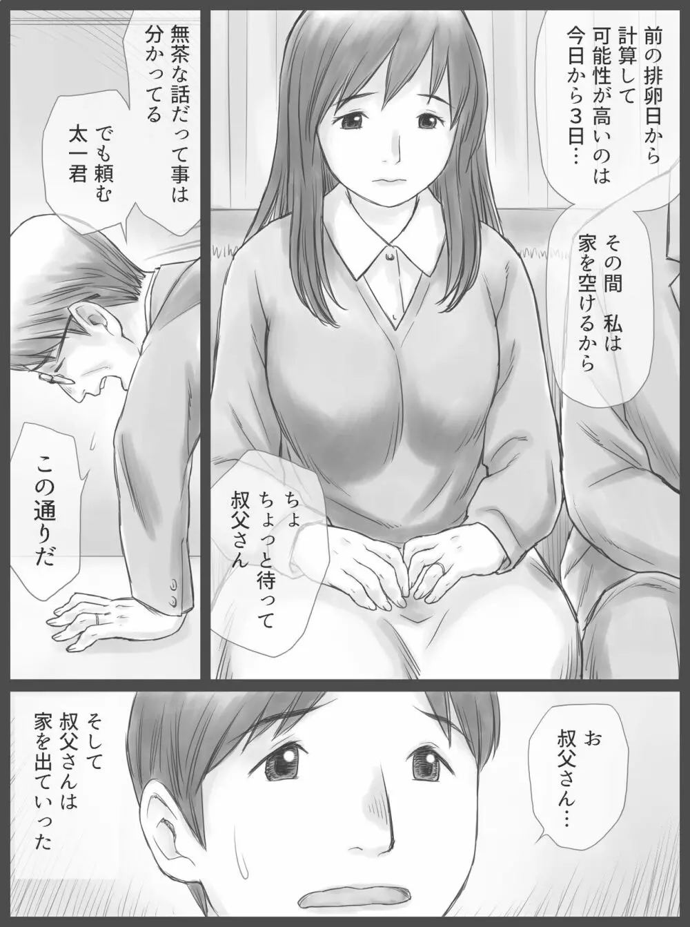 公認代理射精 Page.6