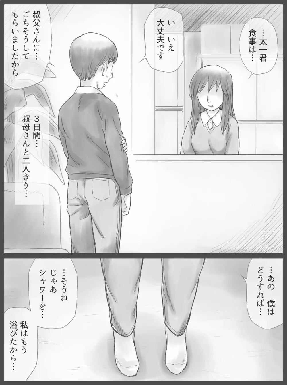 公認代理射精 Page.7