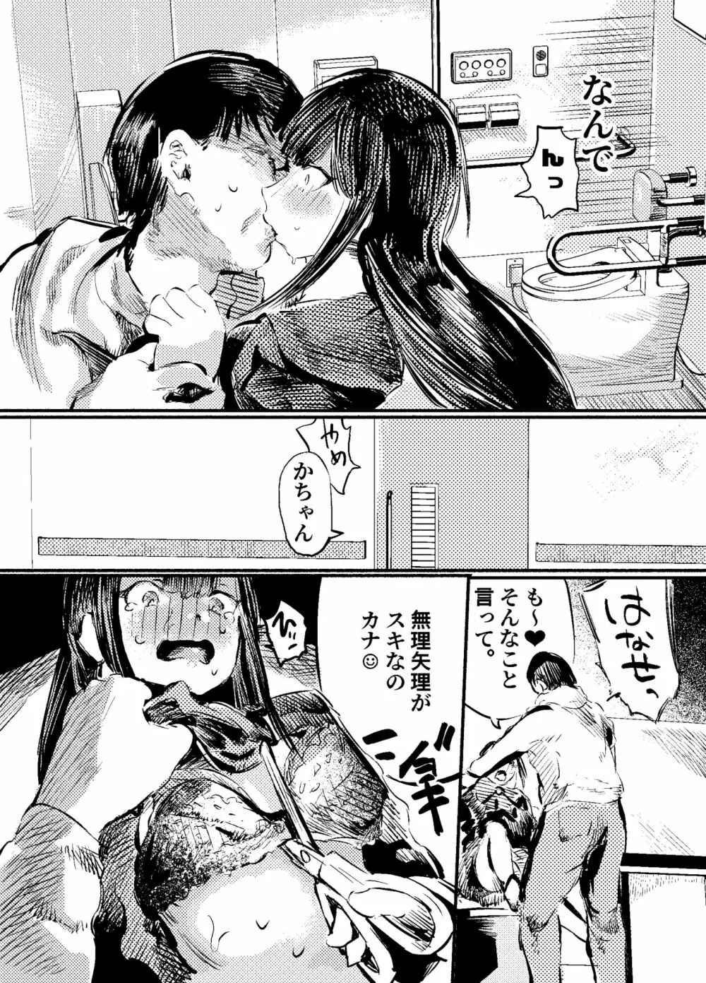 妖狐Ayako Page.14