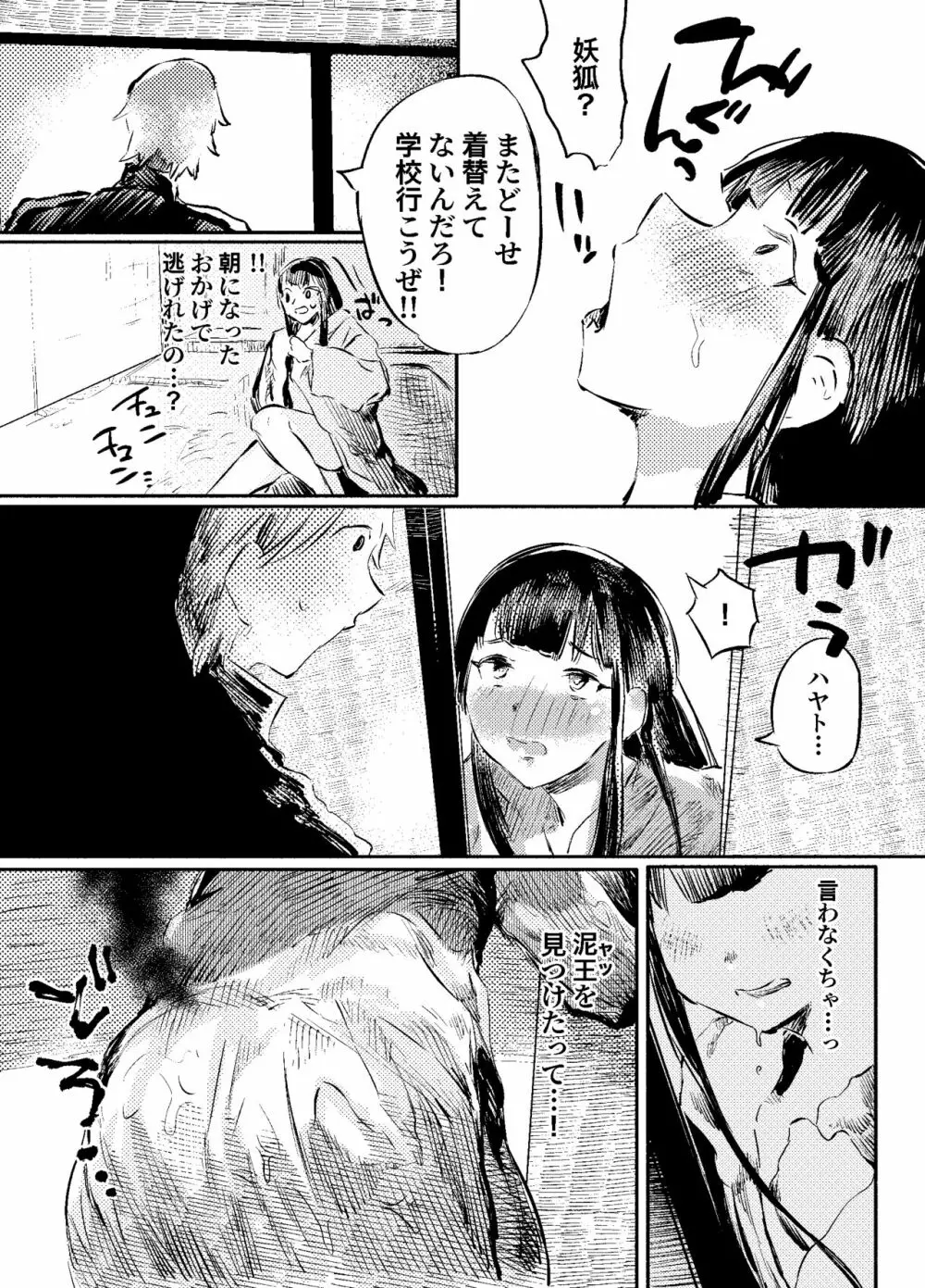 妖狐Ayako Page.29