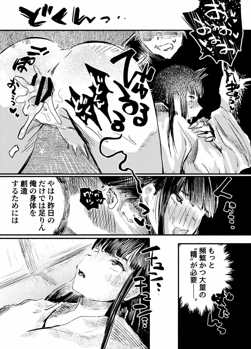 妖狐Ayako Page.33