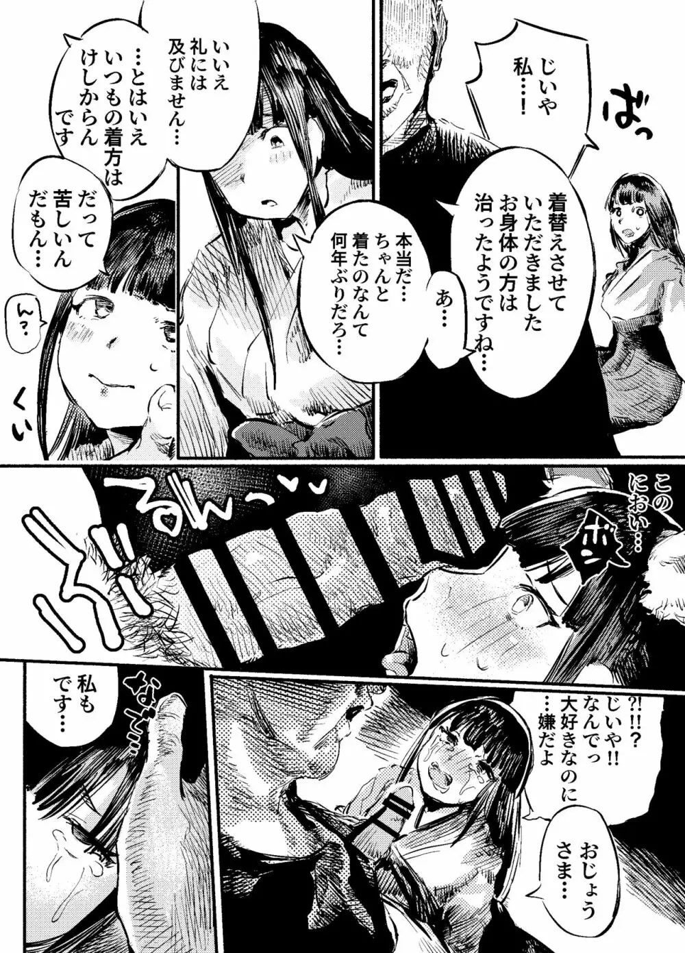 妖狐Ayako Page.34