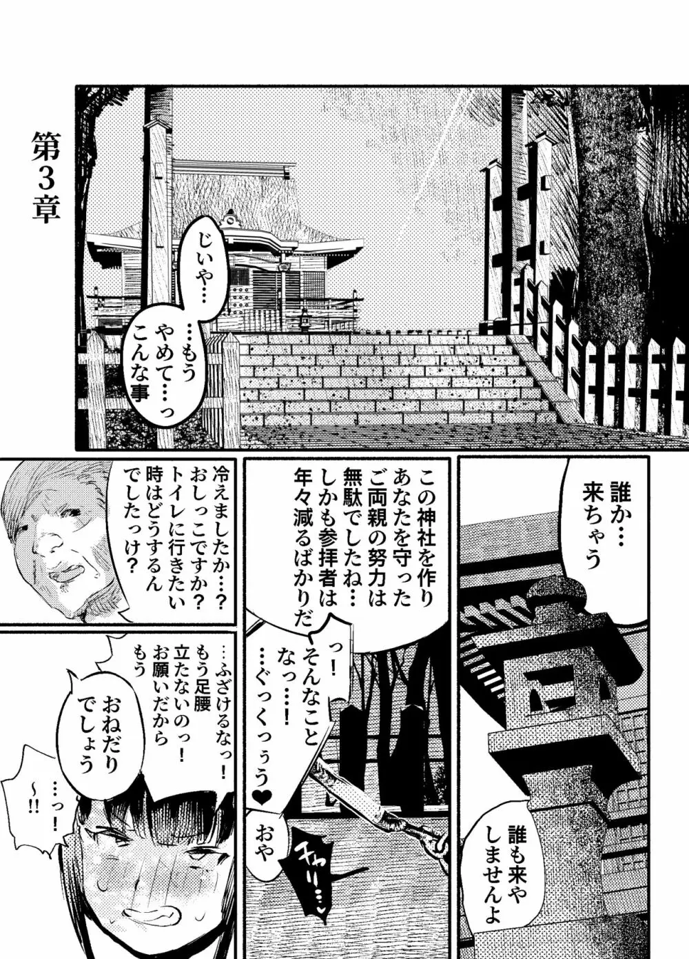 妖狐Ayako Page.38