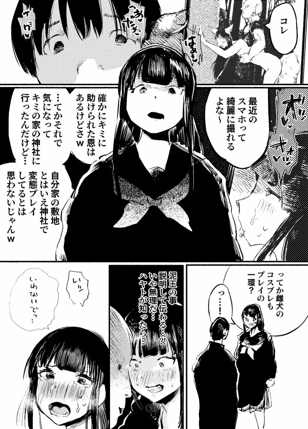 妖狐Ayako Page.44