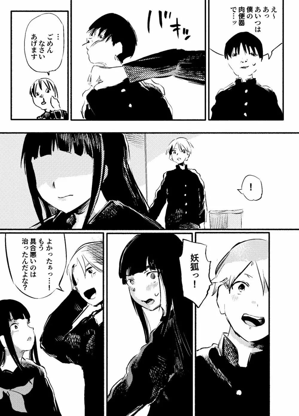 妖狐Ayako Page.49