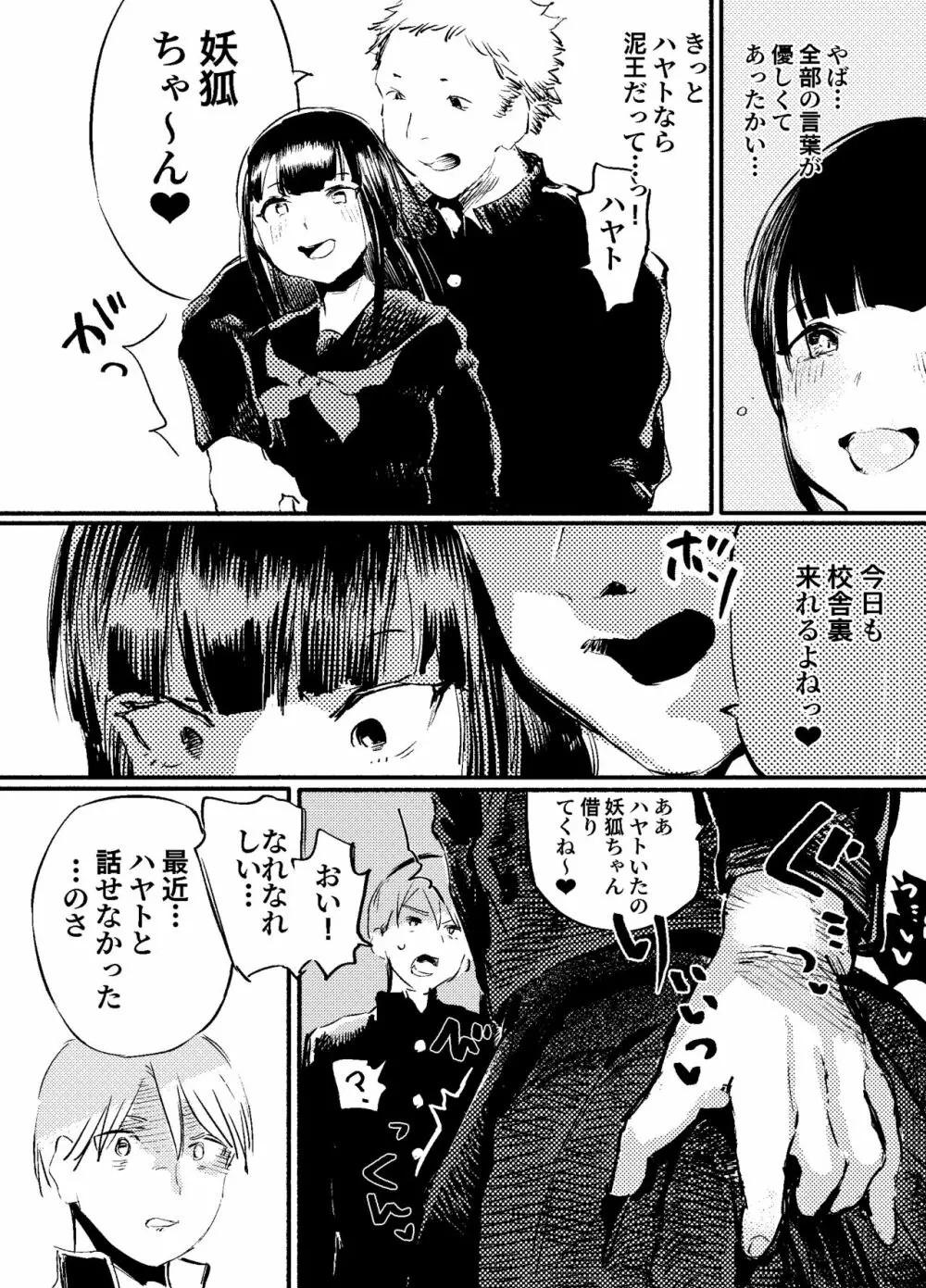 妖狐Ayako Page.50