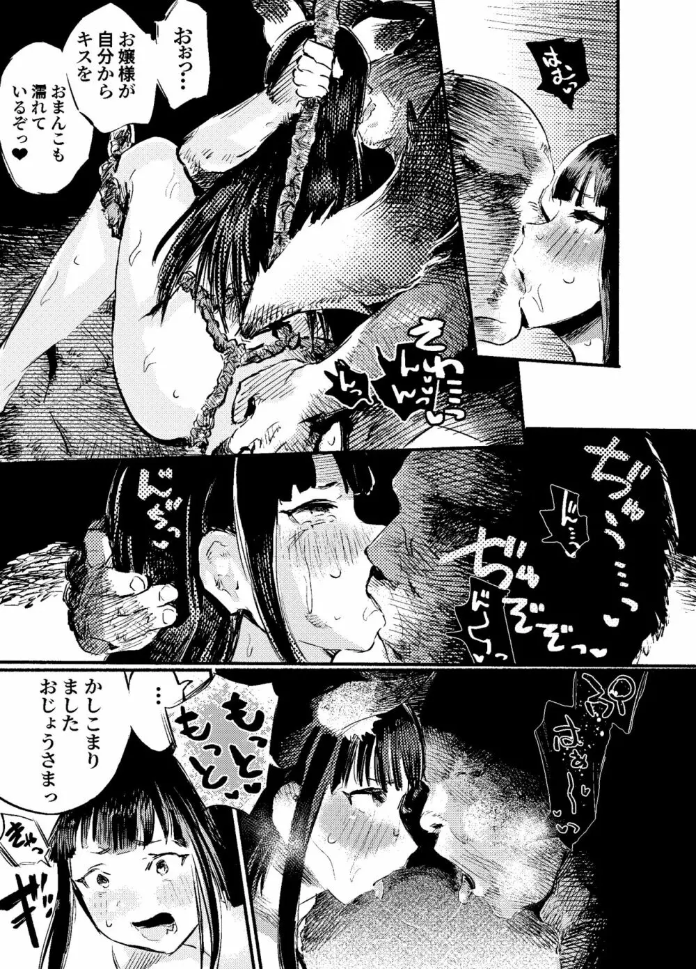 妖狐Ayako Page.59