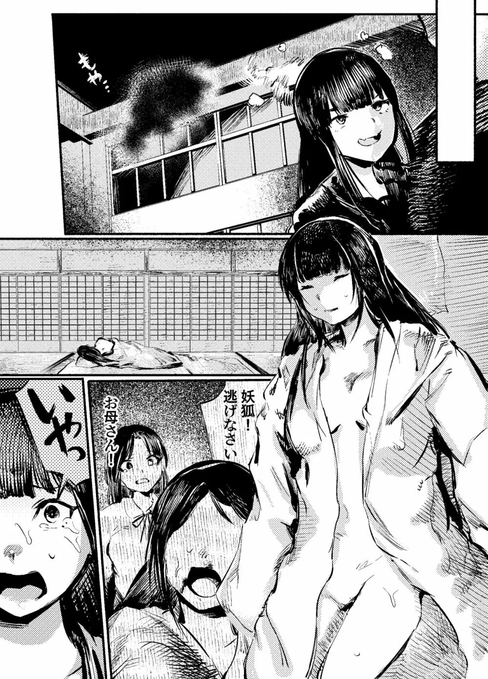 妖狐Ayako Page.8