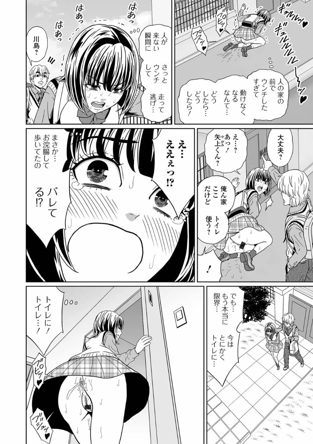 黄金のソナタXXX その十八 Page.114