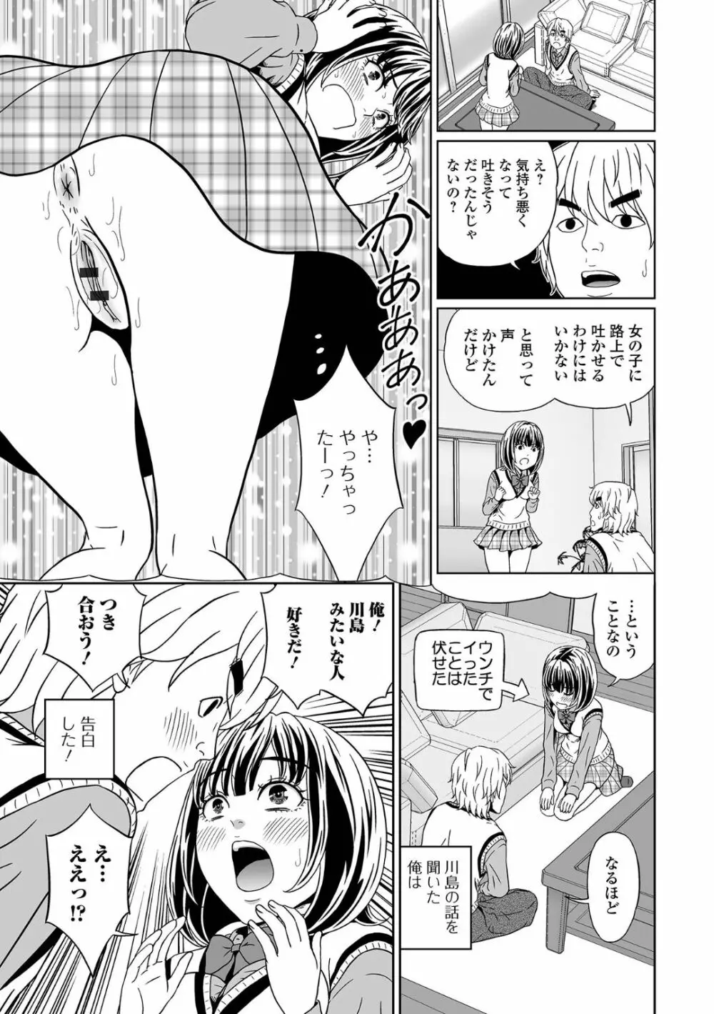 黄金のソナタXXX その十八 Page.117