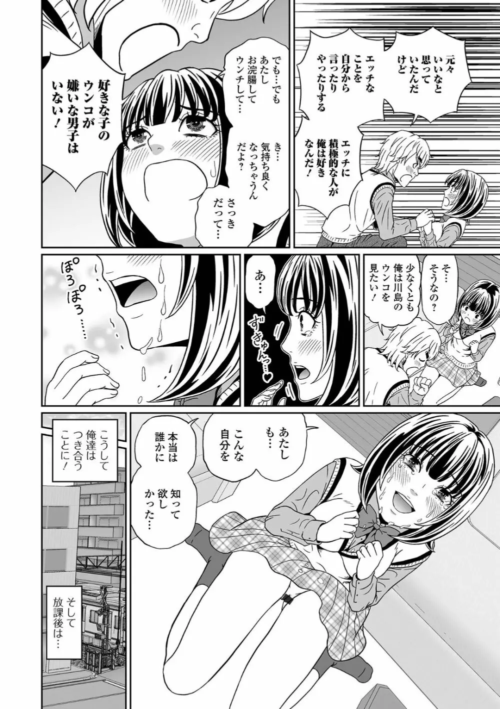 黄金のソナタXXX その十八 Page.118