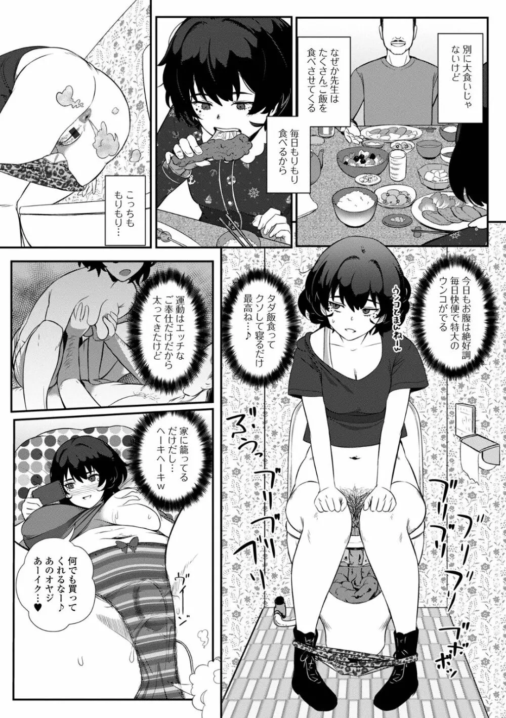 黄金のソナタXXX その十八 Page.18