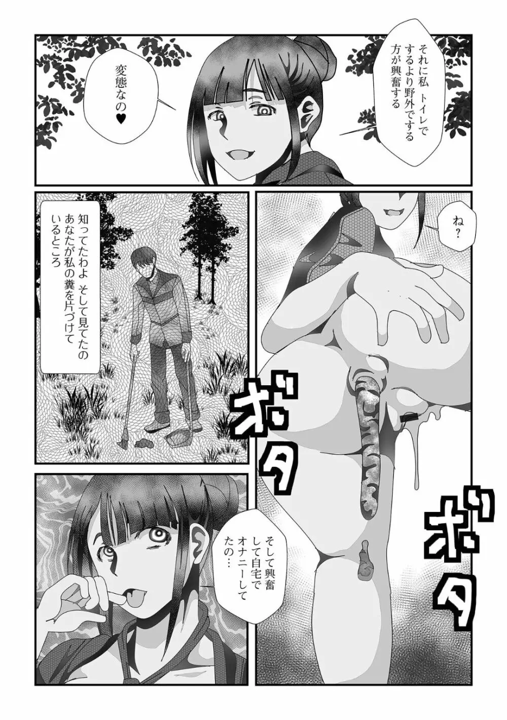 黄金のソナタXXX その十八 Page.51